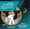 Cover Страмур - Песчаные бури Страмур - Песчаные бури
