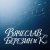 Обкладинка Вячеслав Березин и К - Лишь единицы знают...