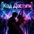 Обкладинка Апро - Код Доступа