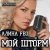 Cover АЛИНА FEO - МОЙ ШТОРМ
