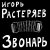 Cover Игорь Растеряев - Богатыри