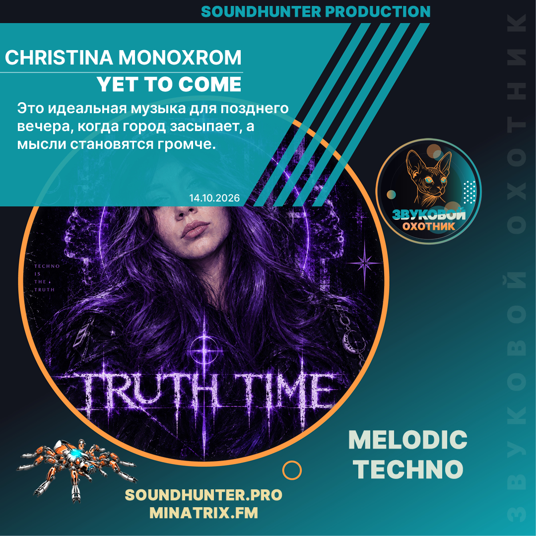 Christina Monoxrom - Yet to come