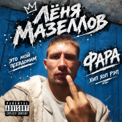 Cover фара