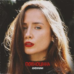 Cover KOROTAEVA - Урок