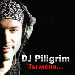 Cover DJ Piligrim - Ты меня прости (Ты меня…)