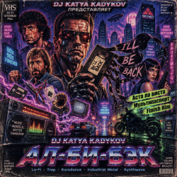 Cover DJ Katya Kadykov - Ал-Би-Бэк (oldschool_edit)