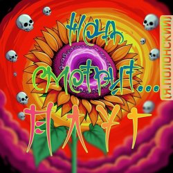Cover Плуг - Ночь смотрит (Я.Полонский)