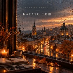 Cover Багато Тиші