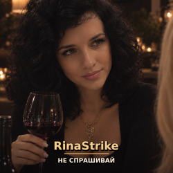 Cover RinaStrike - Не Спрашивай