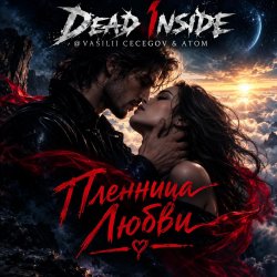 Cover Vasilii CECEGOV & Atom & Dead Inside - Пленница любви