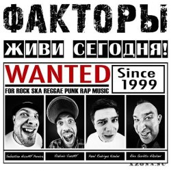 Cover Факторы - Девочки Любят Подонков