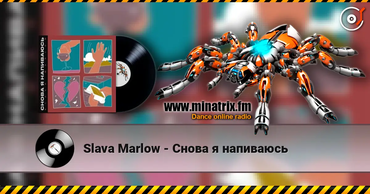 Slava Marlow - Снова я напиваюсь online in hoher Qualität hören | Minatrix.FM