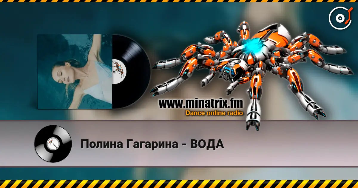 Полина Гагарина - ВОДА online in hoher Qualität hören | Minatrix.FM