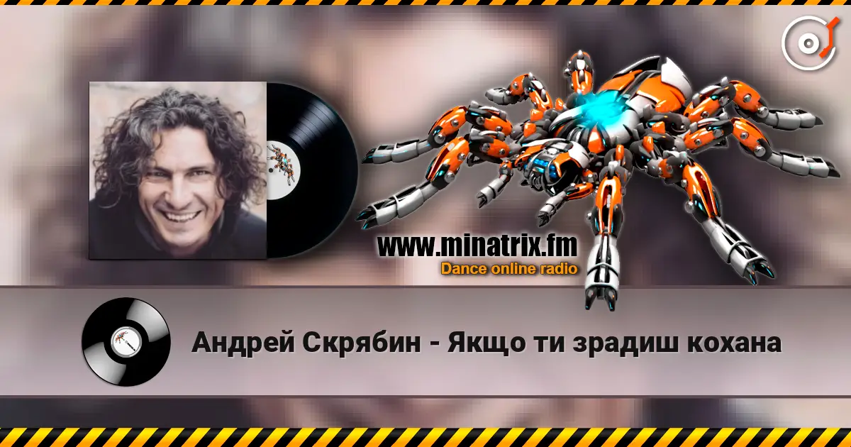 Андрей Скрябин - Якщо ти зрадиш кохана online in hoher Qualität hören | Minatrix.FM