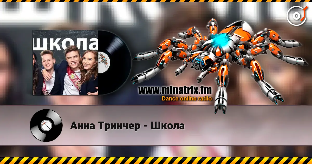 Анна Тринчер - Школа online in hoher Qualität hören | Minatrix.FM