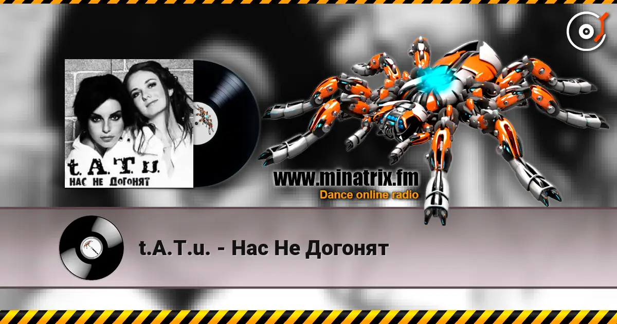 t.A.T.u. - Нас Не Догонят online in hoher Qualität hören | Minatrix.FM
