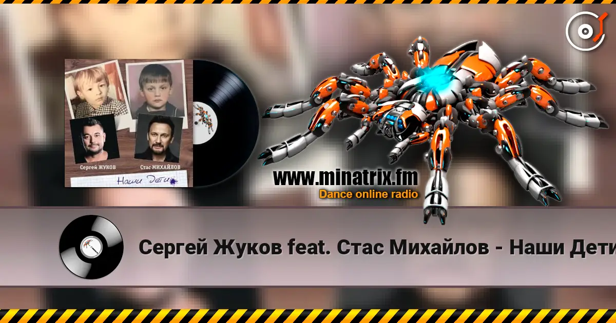 Сергей Жуков feat. Стас Михайлов - Наши Дети online in hoher Qualität hören | Minatrix.FM