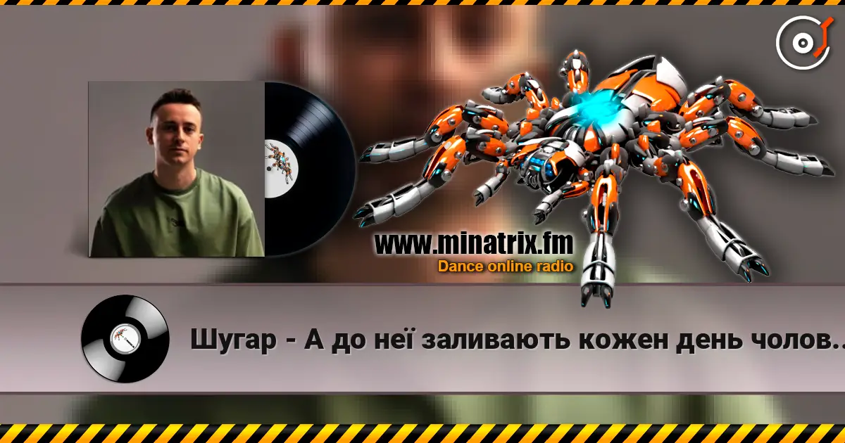 Шугар - А до неї заливають кожен день чоловіки online in hoher Qualität hören | Minatrix.FM