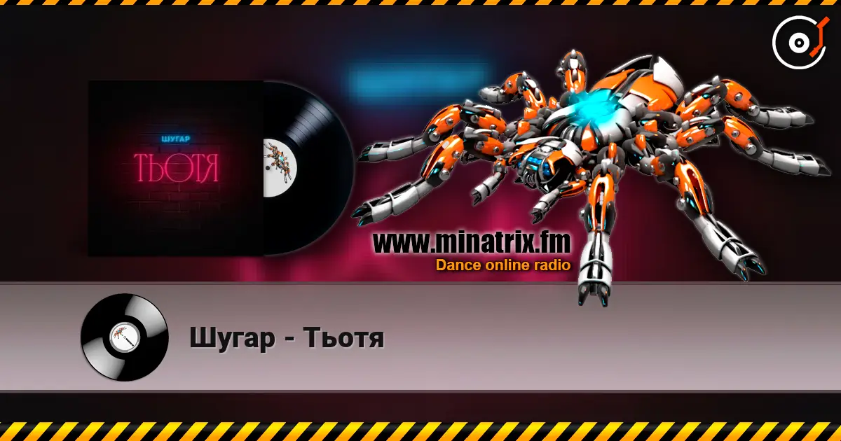 Шугар - Тьотя online in hoher Qualität hören | Minatrix.FM