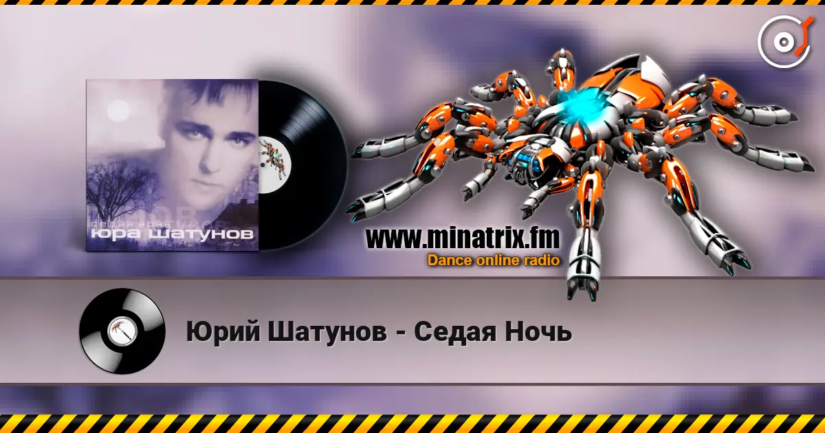 Юрий Шатунов - Седая Ночь online in hoher Qualität hören | Minatrix.FM