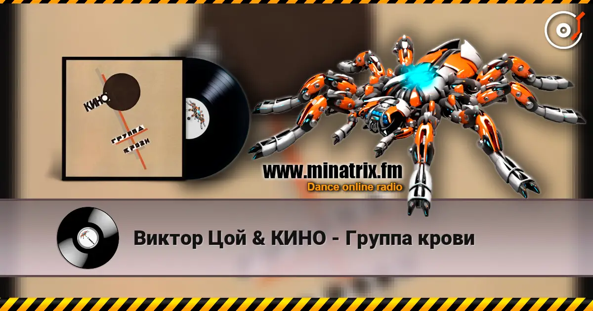 Виктор Цой & КИНО - Группа крови online in hoher Qualität hören | Minatrix.FM