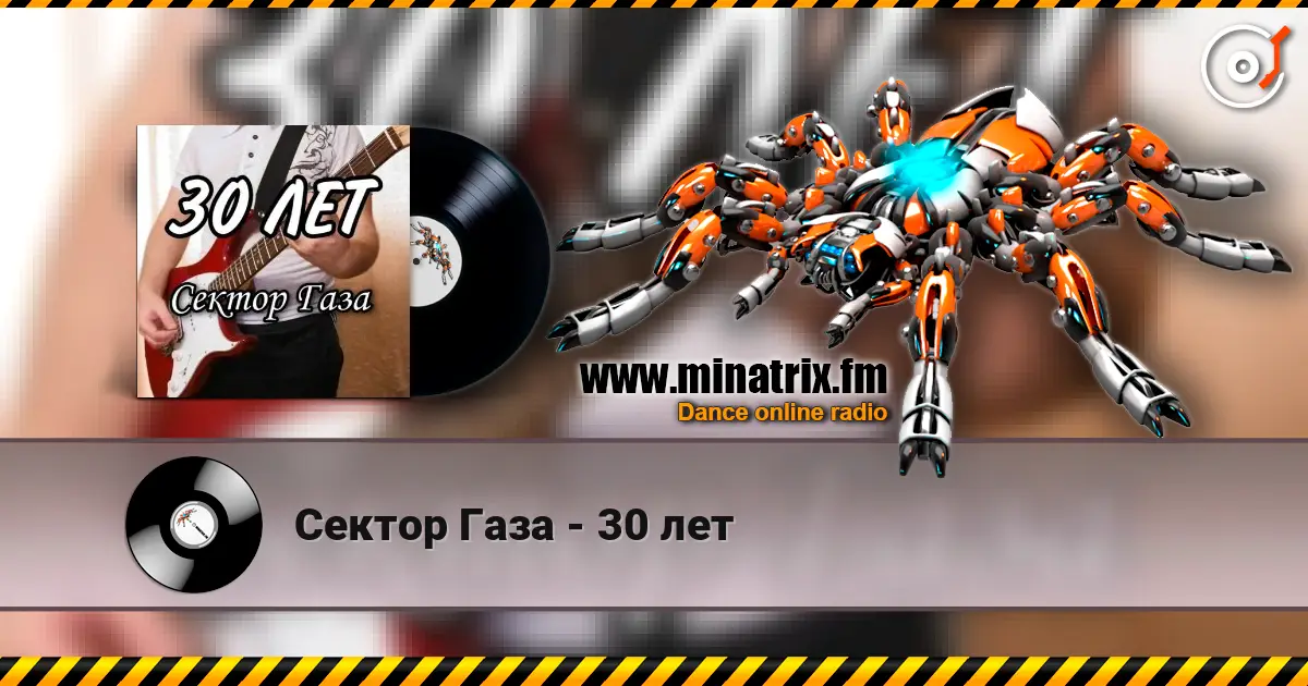 Сектор Газа - 30 лет online in hoher Qualität hören | Minatrix.FM
