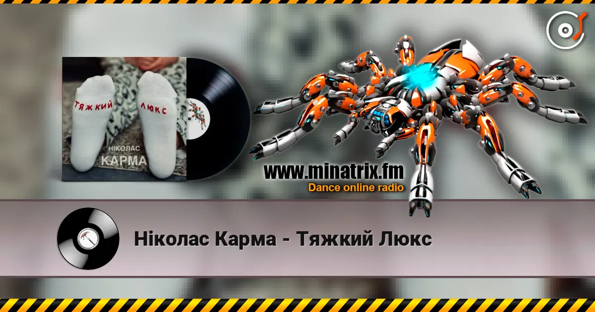 Ніколас Карма - Тяжкий Люкс online in hoher Qualität hören | Minatrix.FM