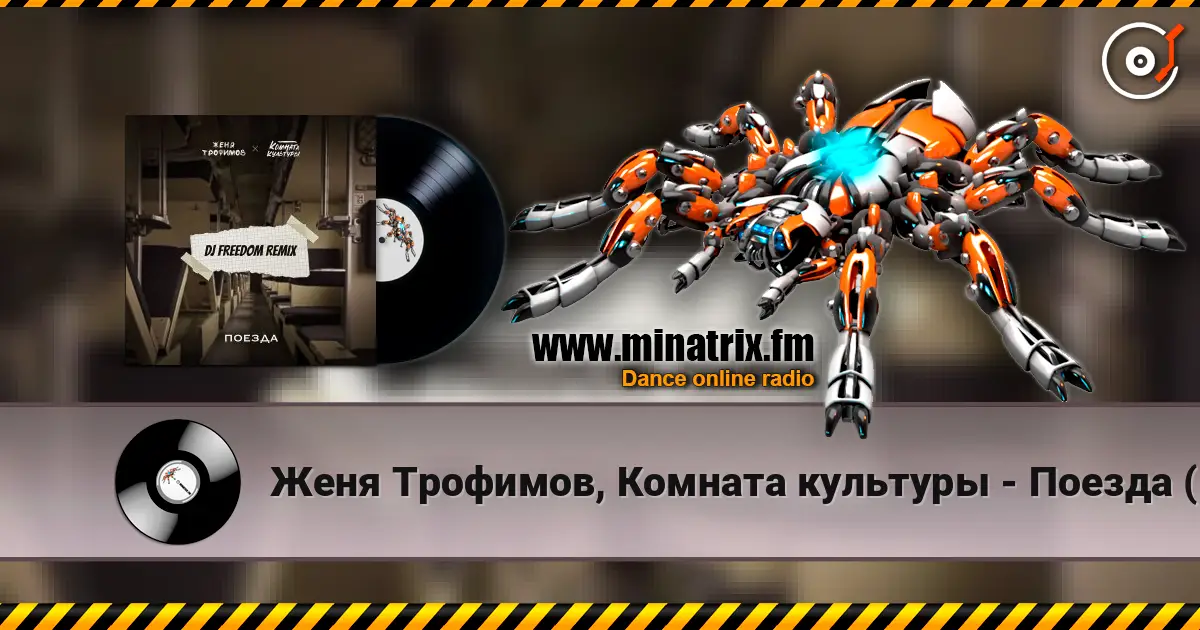 Женя Трофимов, Комната культуры - Поезда (DJ Freedom Radio Edit) online in hoher Qualität hören | Minatrix.FM