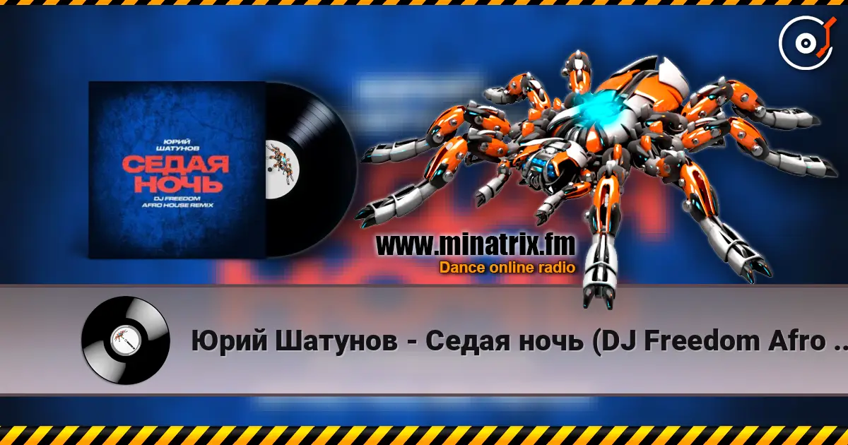 Юрий Шатунов - Седая ночь (DJ Freedom Afro House Radio Edit) online in hoher Qualität hören | Minatrix.FM