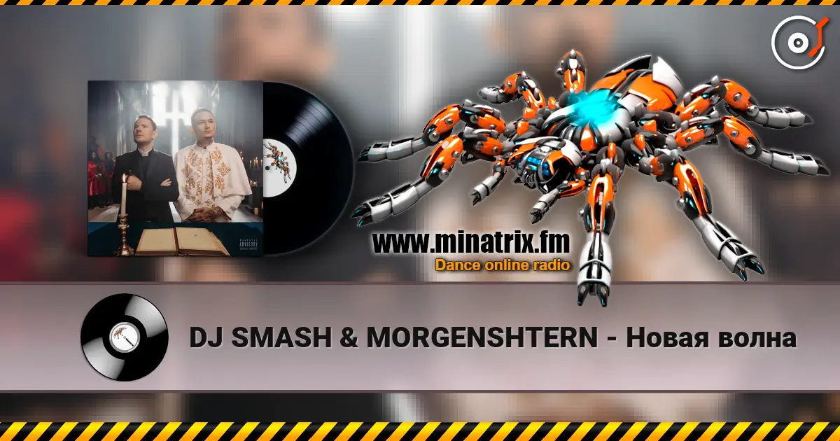 DJ SMASH & MORGENSHTERN - Новая волна online in hoher Qualität hören | Minatrix.FM