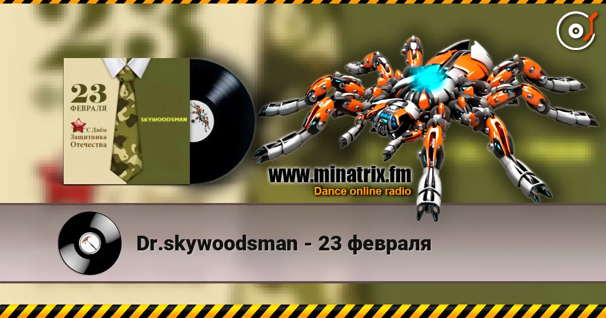 Dr.skywoodsman - 23 февраля online in hoher Qualität hören | Minatrix.FM