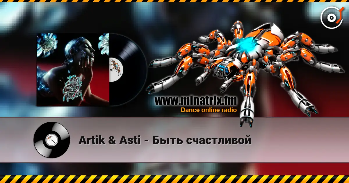 Artik & Asti - Быть счастливой online in hoher Qualität hören | Minatrix.FM