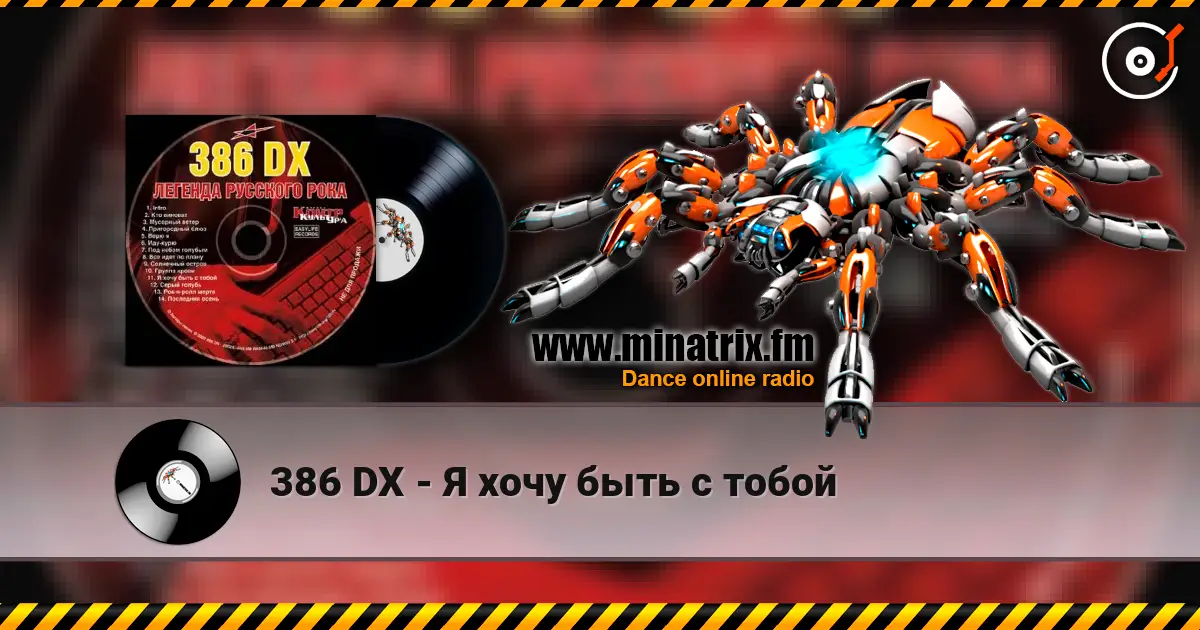 386 DX - Я хочу быть с тобой online in hoher Qualität hören | Minatrix.FM