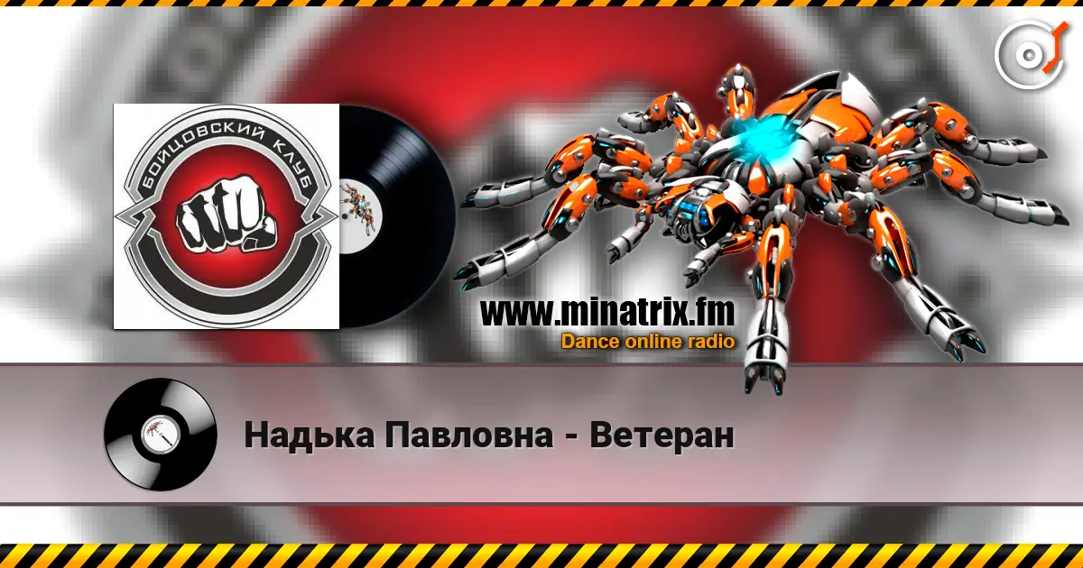 Надька Павловна - Ветеран online in hoher Qualität hören | Minatrix.FM