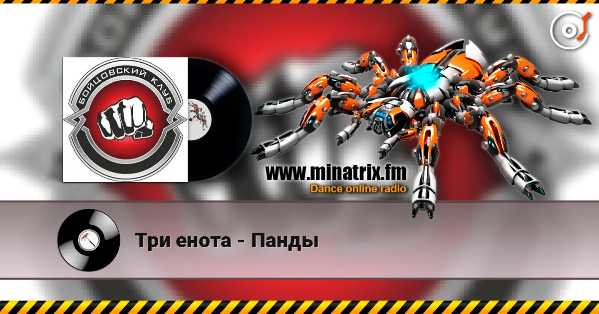 Три енота - Панды online in hoher Qualität hören | Minatrix.FM