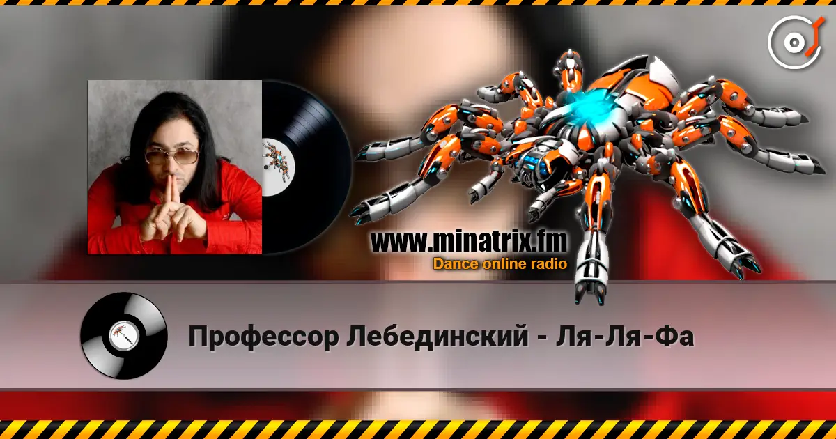 Профессор Лебединский - Ля-Ля-Фа online in hoher Qualität hören | Minatrix.FM