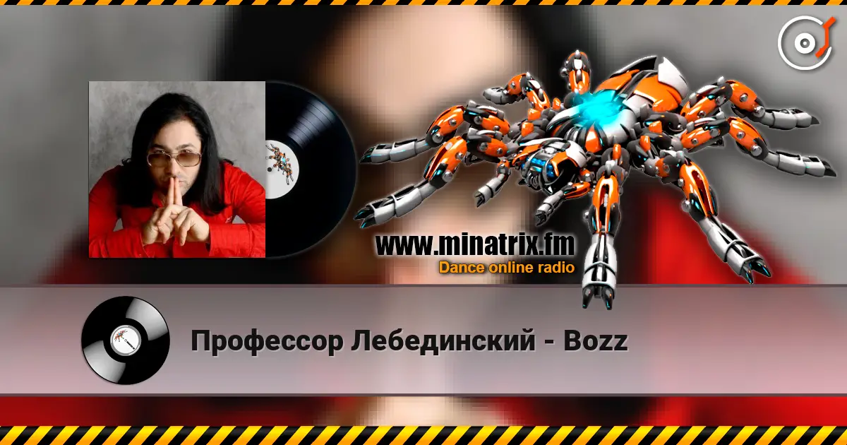 Профессор Лебединский - Bozz online in hoher Qualität hören | Minatrix.FM