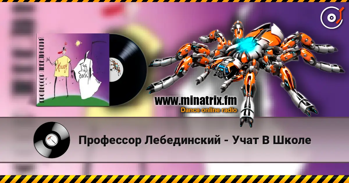Профессор Лебединский - Учат В Школе online in hoher Qualität hören | Minatrix.FM