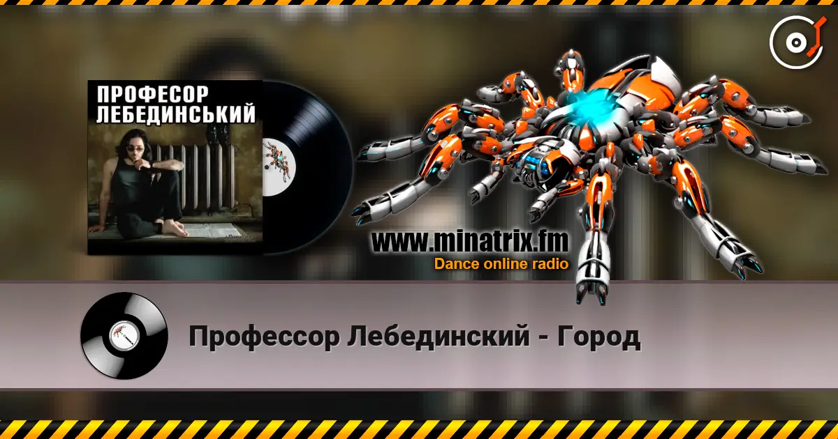 Профессор Лебединский - Город online in hoher Qualität hören | Minatrix.FM