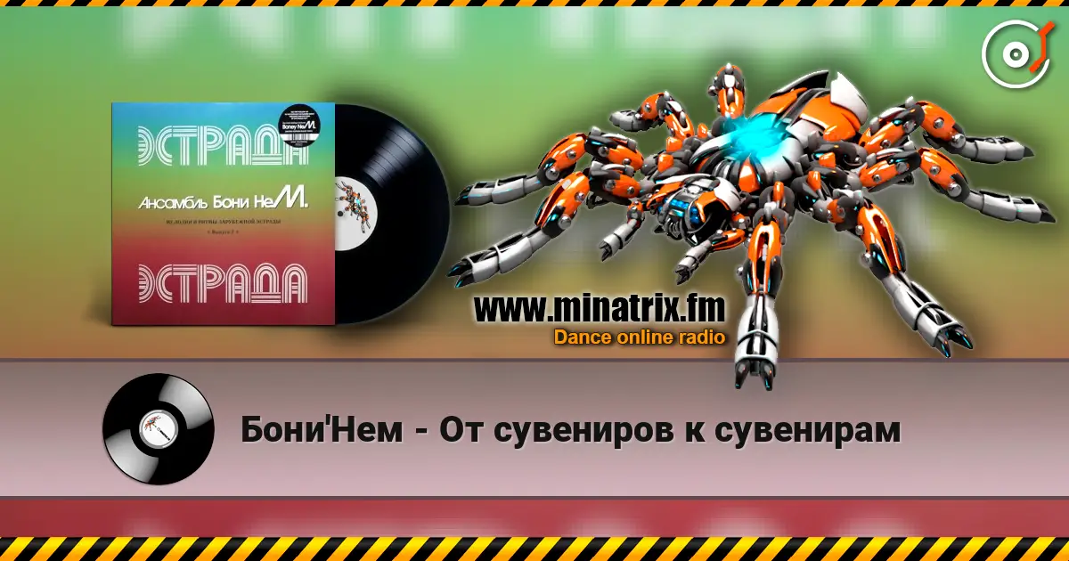 Бони'Нем - От сувениров к сувенирам online in hoher Qualität hören | Minatrix.FM