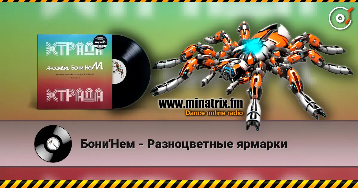 Бони'Нем - Разноцветные ярмарки online in hoher Qualität hören | Minatrix.FM