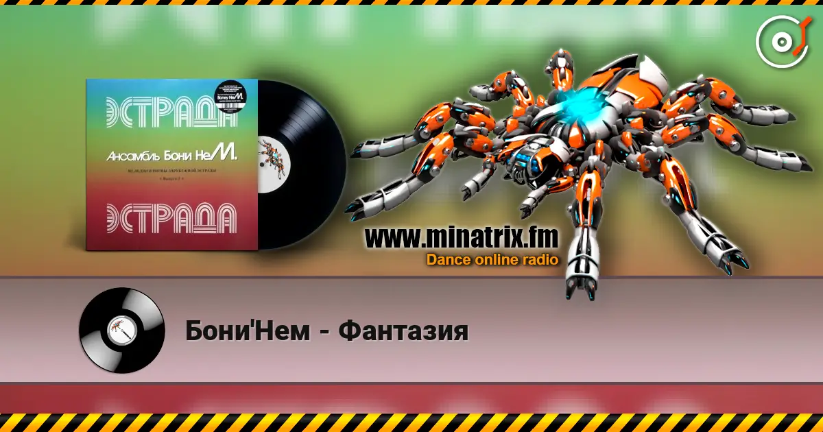 Бони'Нем - Фантазия online in hoher Qualität hören | Minatrix.FM