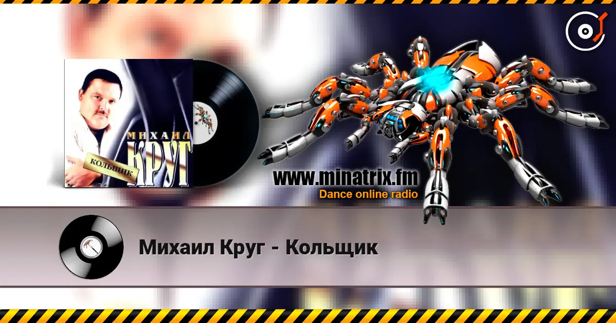 Михаил Круг - Кольщик online in hoher Qualität hören | Minatrix.FM