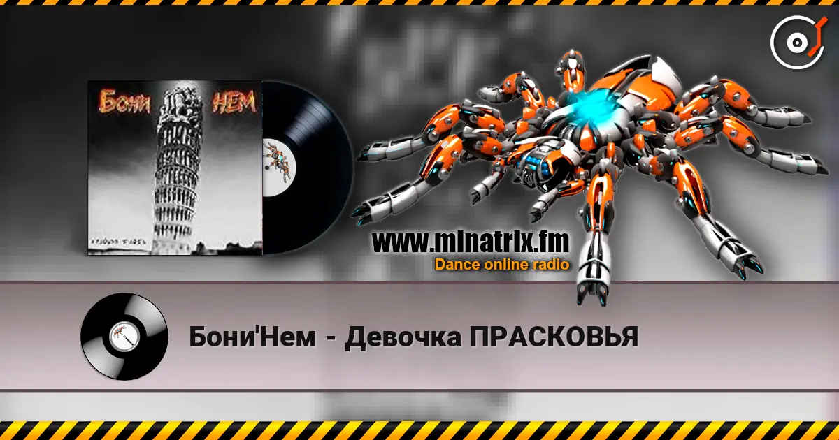 Бони'Нем - Девочка ПРАСКОВЬЯ online in hoher Qualität hören | Minatrix.FM