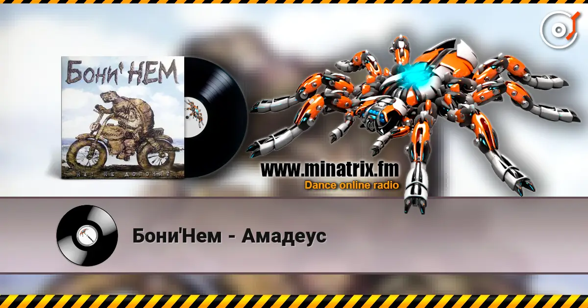 Бони'Нем - Амадеус online in hoher Qualität hören | Minatrix.FM