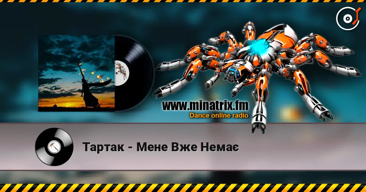 Тартак - Мене Вже Немає online in hoher Qualität hören | Minatrix.FM