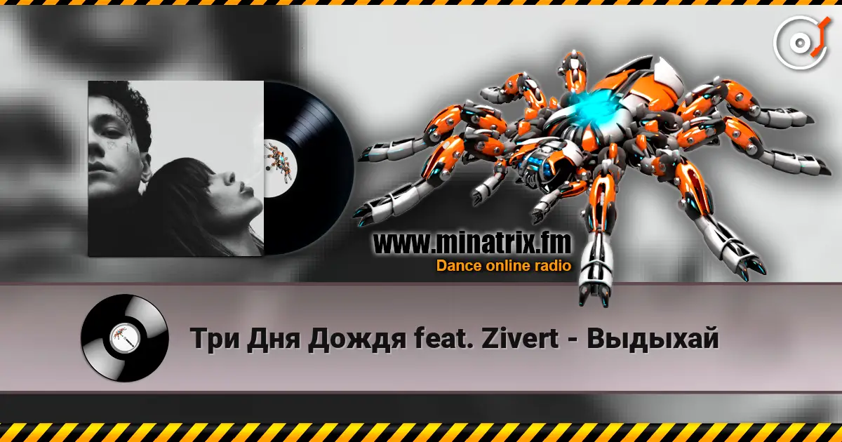 Три Дня Дождя feat. Zivert - Выдыхай online in hoher Qualität hören | Minatrix.FM