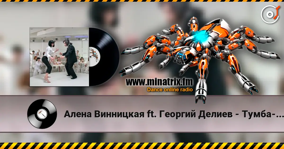 Алена Винницкая ft. Георгий Делиев - Тумба-Буги online in hoher Qualität hören | Minatrix.FM