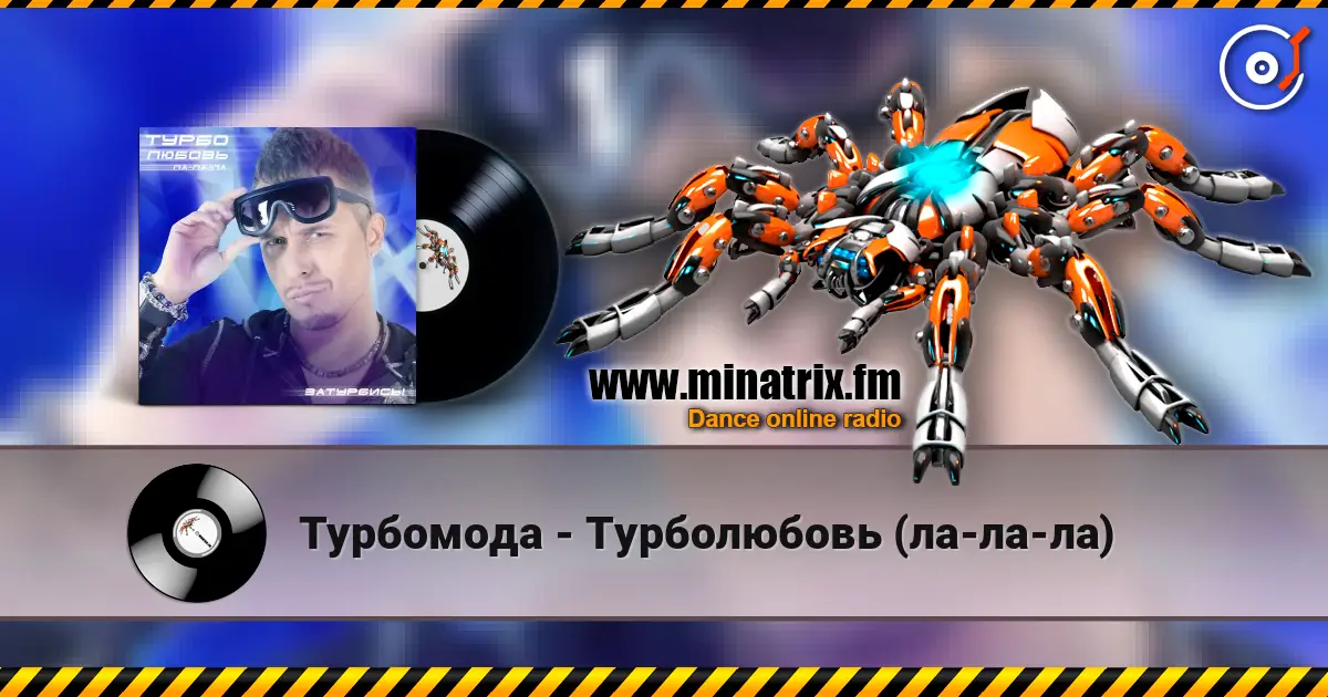 Турбомода - Турболюбовь (ла-ла-ла) online in hoher Qualität hören | Minatrix.FM