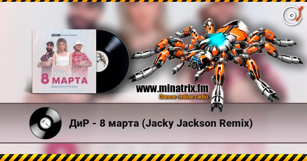 ДиР - 8 марта (Jacky Jackson Remix) online in hoher Qualität hören | Minatrix.FM